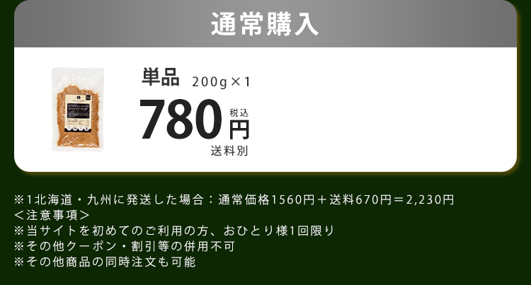 お得な価格で購入する