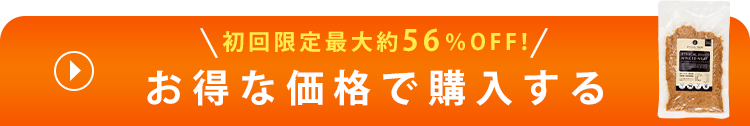 初回限定10%OFFクーポン配布中！｜お得な価格で購入する